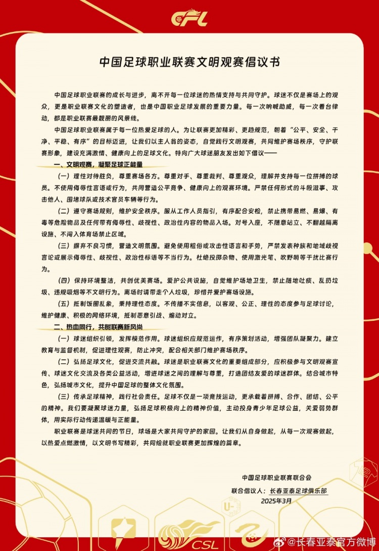 文明观赛,展现亚泰球迷新风采,共筑“南岭”风景线