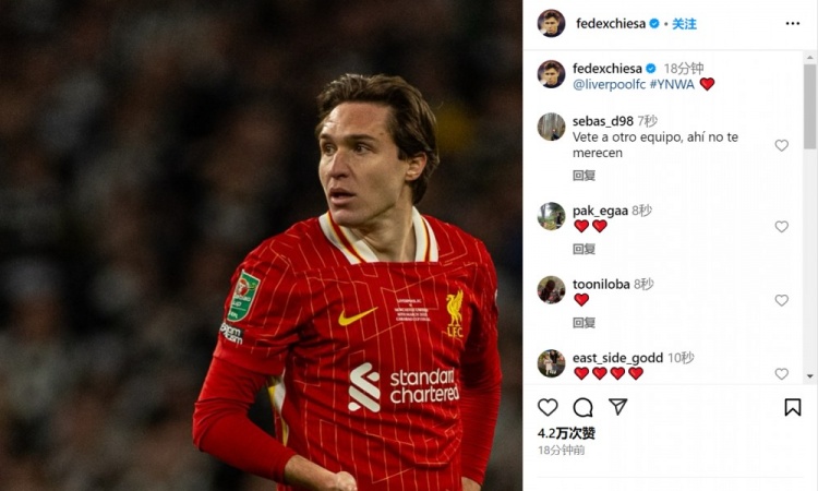 基耶萨社媒晒联赛杯决赛照片,并配文:YNWA❤️