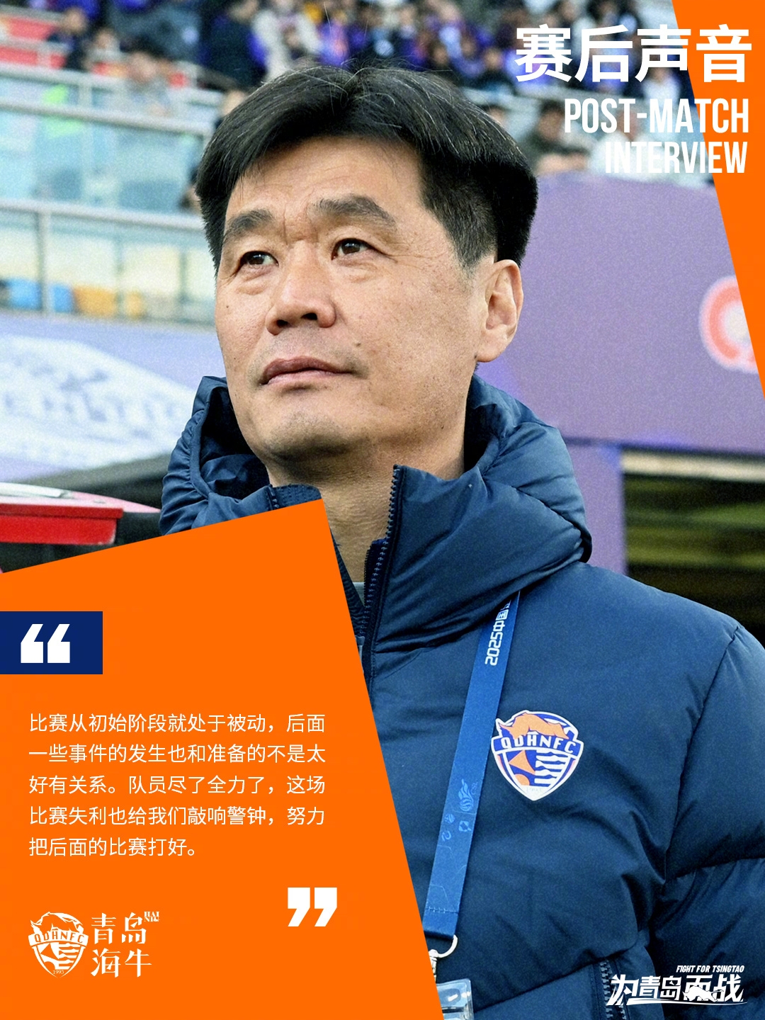 李霄鹏:比赛初始阶段就处于被动 队员尽了全力&也给我们敲响警钟